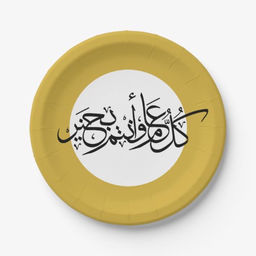 Eid greeting arabic calligraphy paper plates