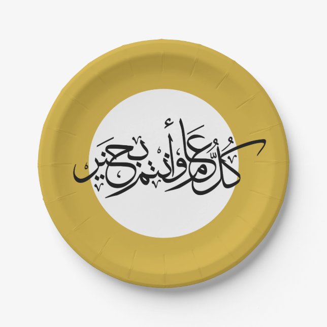 Eid greeting arabic calligraphy paper plates (Front)