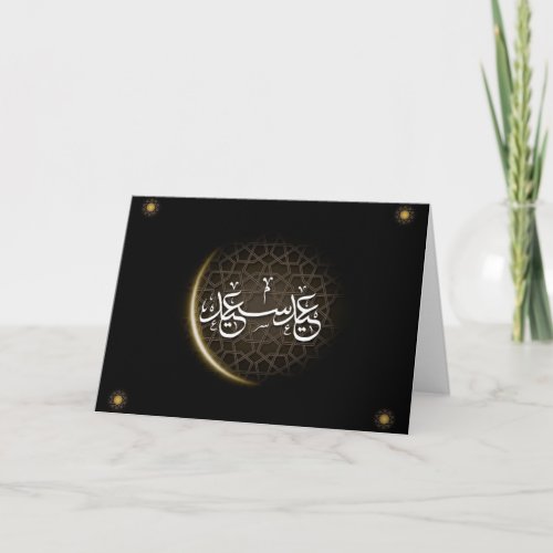 Eid Greeting Card