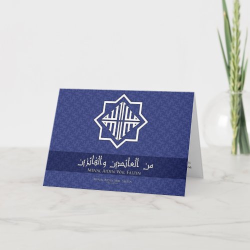 Eid Minal Aidin Wal Faizin Card