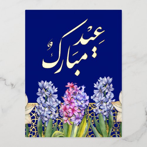Eid Mobarak Spring Blossoms Foil Postcard