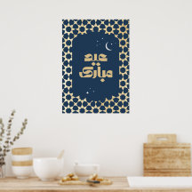 Eid Mubarak Arabesque Pattern