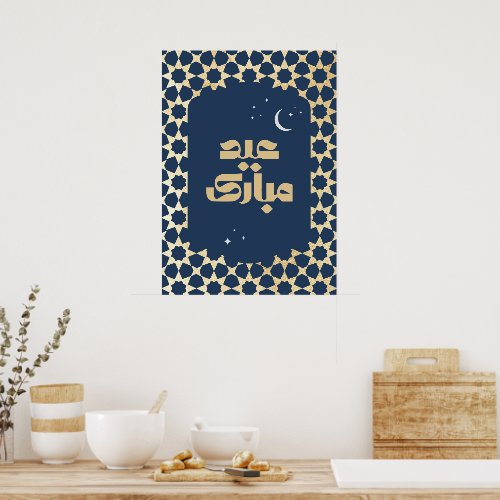 Eid Mubarak Arabesque Pattern Poster