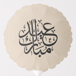 Eid Mubarak Arabic Calligraphy Elegant Art Balloon