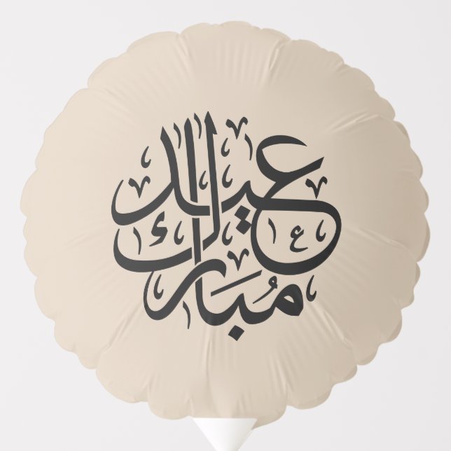 Eid Mubarak Arabic Calligraphy Elegant Art Balloon (Front)