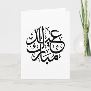 Eid Mubarak Arabic Calligraphy Elegant Art Card