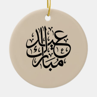 Eid Mubarak Arabic Calligraphy Elegant Art Ceramic Ornament