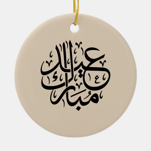 Eid Mubarak Arabic Calligraphy Elegant Art Ceramic Ornament (Front)