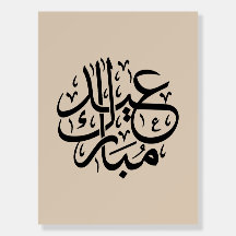 Eid Mubarak Arabic Calligraphy Elegant Art