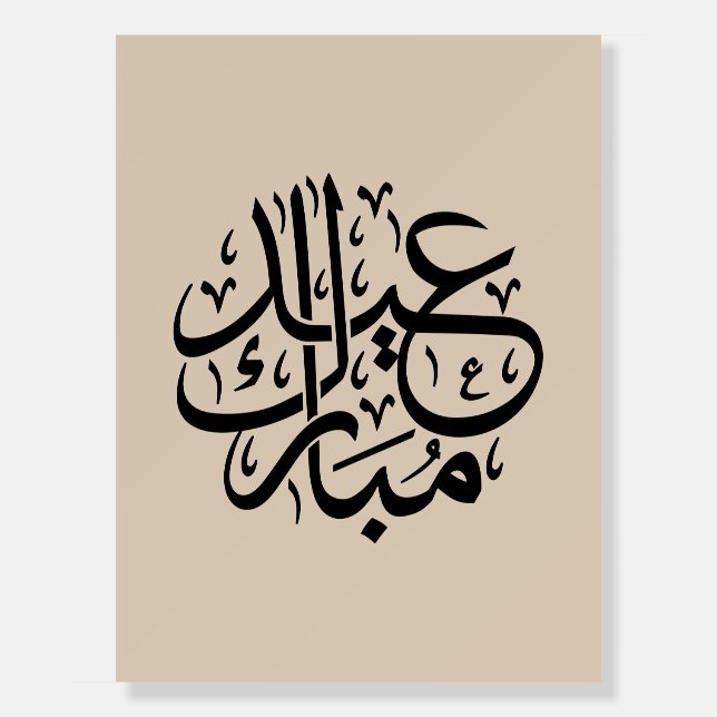 Eid Mubarak Arabic Calligraphy Elegant Art Foam Board (Front)