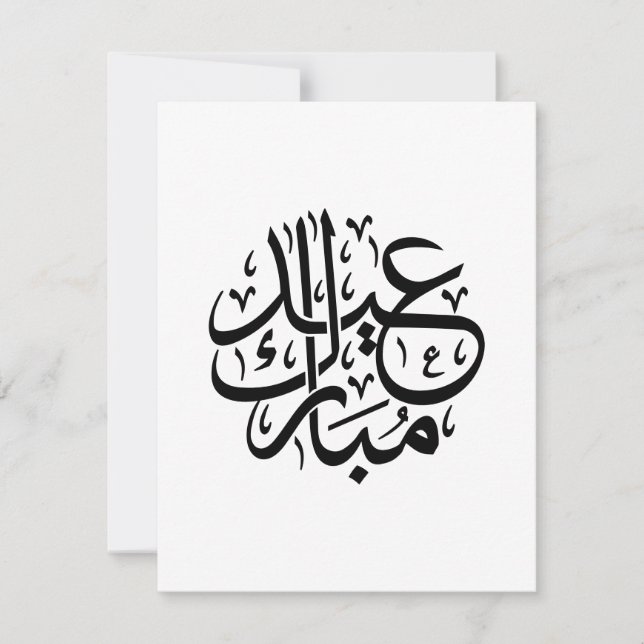 Eid Mubarak Arabic Calligraphy Elegant Art Holiday Card (Front)