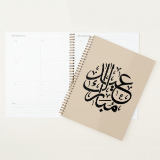 Eid Mubarak Arabic Calligraphy Elegant Art Planner