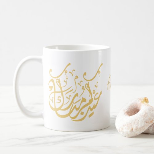Eid Mubarak Arabic calligraphy gold Coffee Mug