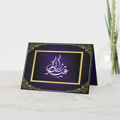 Eid Mubarak Arabic calligraphy Golden Blue  Holiday Card