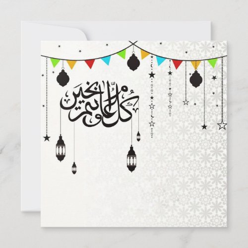  Eid Mubarak Arabic calligraphy Holiday Card