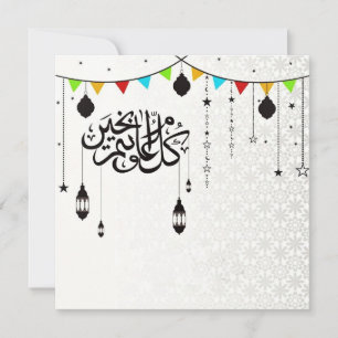 Eid Mubarak Arabic calligraphy Holiday Card