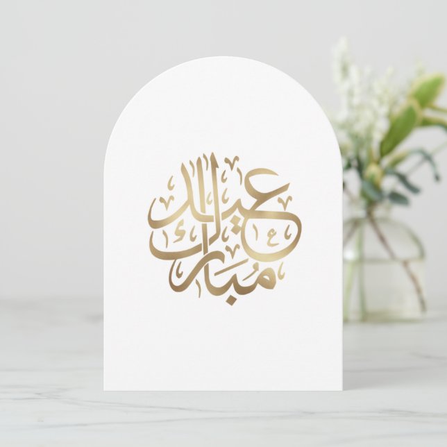 eid mubarak arabic calligraphy invitation (Standing Front)