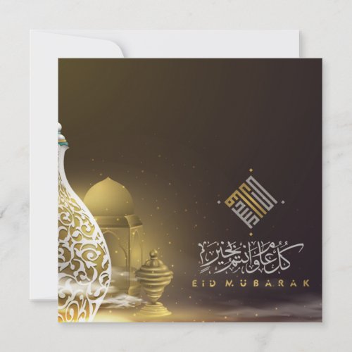 Eid Mubarak Arabic Calligraphy Islamic Gold White Holiday Card