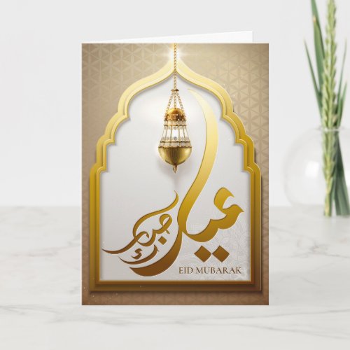 Eid Mubarak Arabic Calligraphy Islamic Lantern Holiday Card
