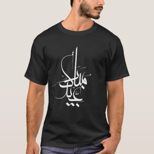 Eid Mubarak Arabic Calligraphy Mene T_shirts