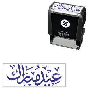 Eid Mubarak Arabic Calligraphy Muslim Holiday Self-inking Stamp