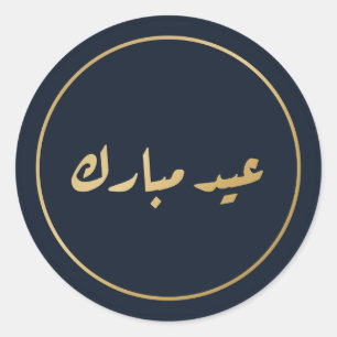 Eid Mubarak Arabic Calligraphy Navy Sticker