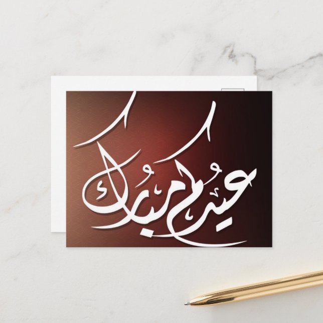 Eid Mubarak Arabic calligraphy Postcard (Front/Back In Situ)
