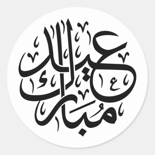 Eid Mubarak Arabic Classic Round Sticker