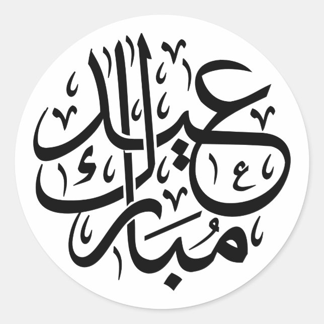 Eid Mubarak Arabic Classic Round Sticker (Front)