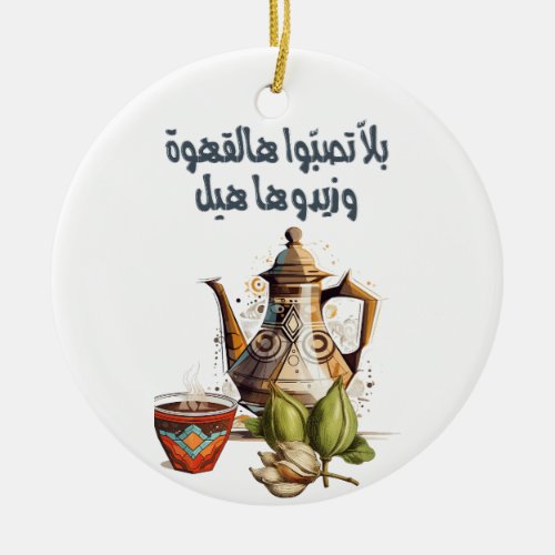 Eid Mubarak Arabic Coffee_أغاني وقهوة عربية Ceramic Ornament