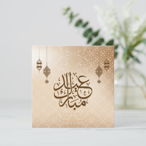 Eid Mubarak  Beige Islamic Ornate Calligraphy Holiday Card