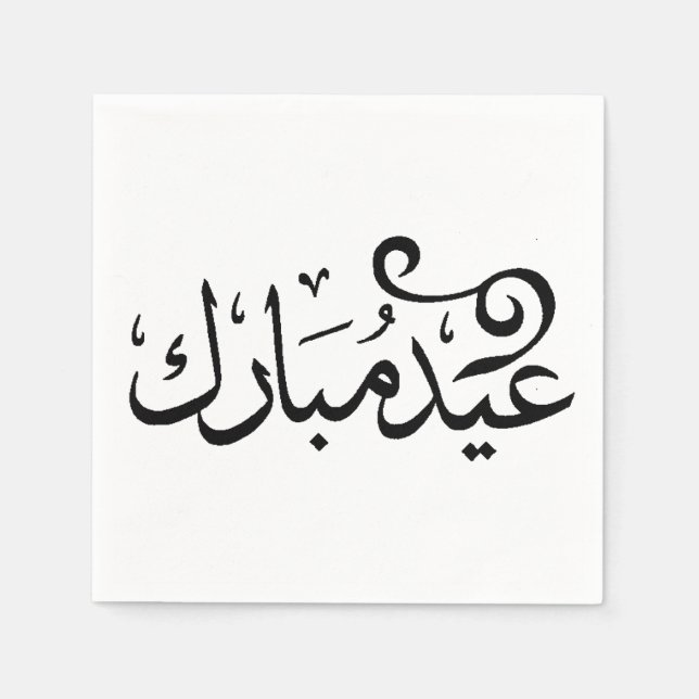 Eid Mubarak Black and White in Arabic Scripture Napkins (Front)