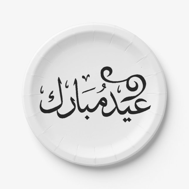 Eid Mubarak Black and White in Arabic Scripture Paper Plates (Front)