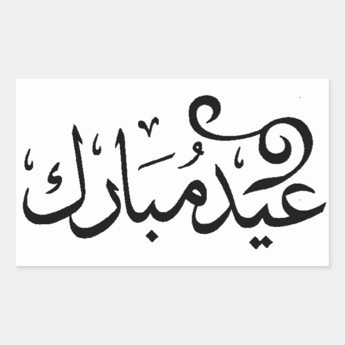 Eid Mubarak Black and White in Arabic Scripture Rectangular Sticker