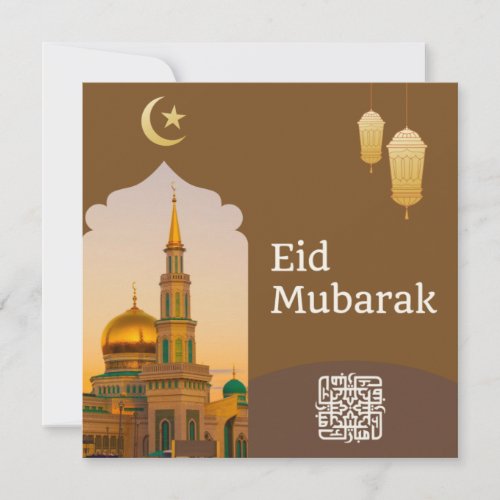 Eid Mubarak Brown and Gold with Customizable Text Invitation