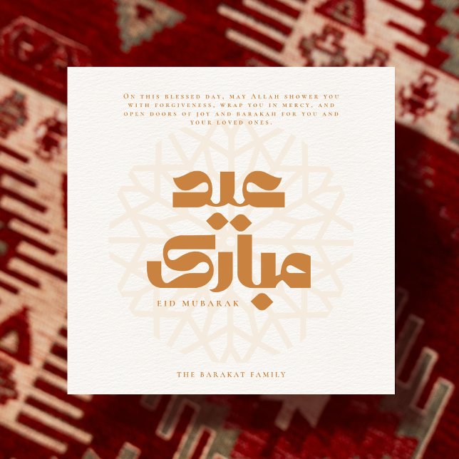 Eid Mubarak card (Creator Uploaded)