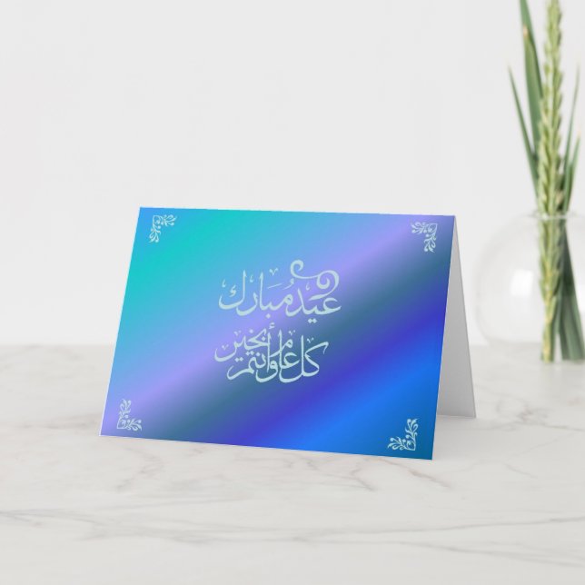 Eid Mubarak Card - in Arabic (Front)