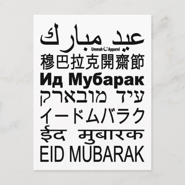 Eid Mubarak Card Languages (Front)