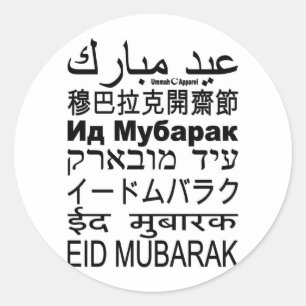 Eid Mubarak Card Languages Classic Round Sticker