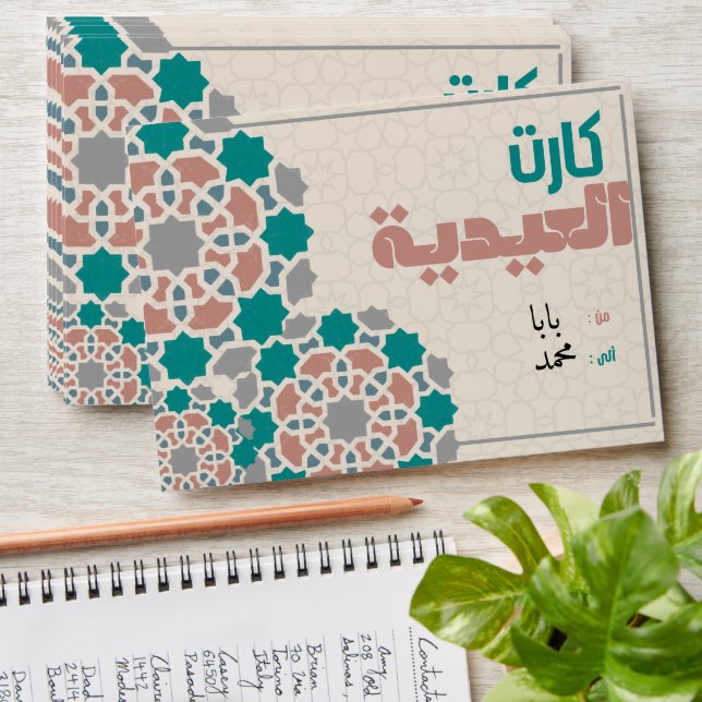 Eid Mubarak Cash Money Gift Muslim Envelope (Stacked)