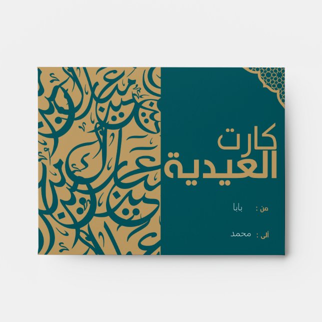 Eid Mubarak Cash Money Gift Muslim  Envelope (Front)