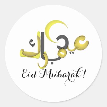 Eid Mubarak Classic Round Sticker by ArtIslamia at Zazzle