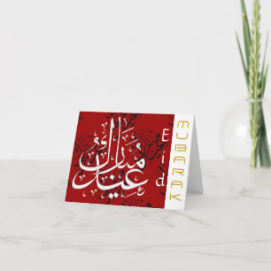 Eid Mubarak corporate greeting Holiday Card
