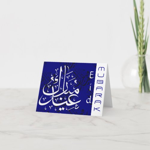 Eid Mubarak corporate greeting Holiday Card