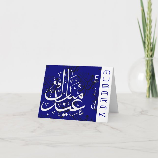 Eid Mubarak corporate greeting Holiday Card (Front)