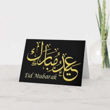 Eid Mubarak Corporate Greeting Holiday Card by ArtIslamia at Zazzle