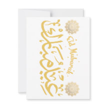 Eid Mubarak > Eid Card