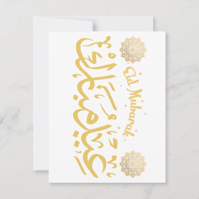 Eid Mubarak > Eid Card (Front)