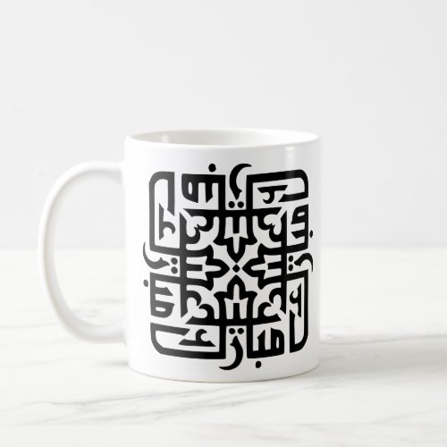 eid mubarak  eidmubarak aid mobarak coffee mug