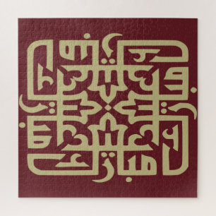 eid mubarak eidmubarak aid mobarak T-Shirt Throw Jigsaw Puzzle